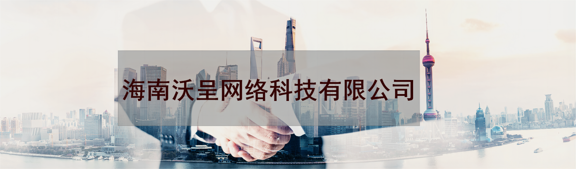 沃呈網(wǎng)絡(luò)【?？凇?>
        </div>
        <div   id=